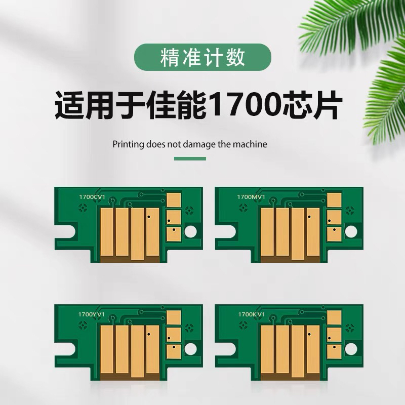 佳能PFI-1700墨盒芯片Pro 4000s/4000/6100S/4100S墨盒芯片