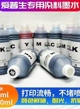 适用爱普生P600/P808/P608/800/P708/P908染料墨水耐光抗氧化