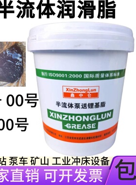 半流体泵送润滑脂0号00号000#号机械冲床黄油润滑油 耐高温15KG