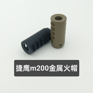 捷鹰m200抛壳玩具狙击模型大口径金属火冒头配件