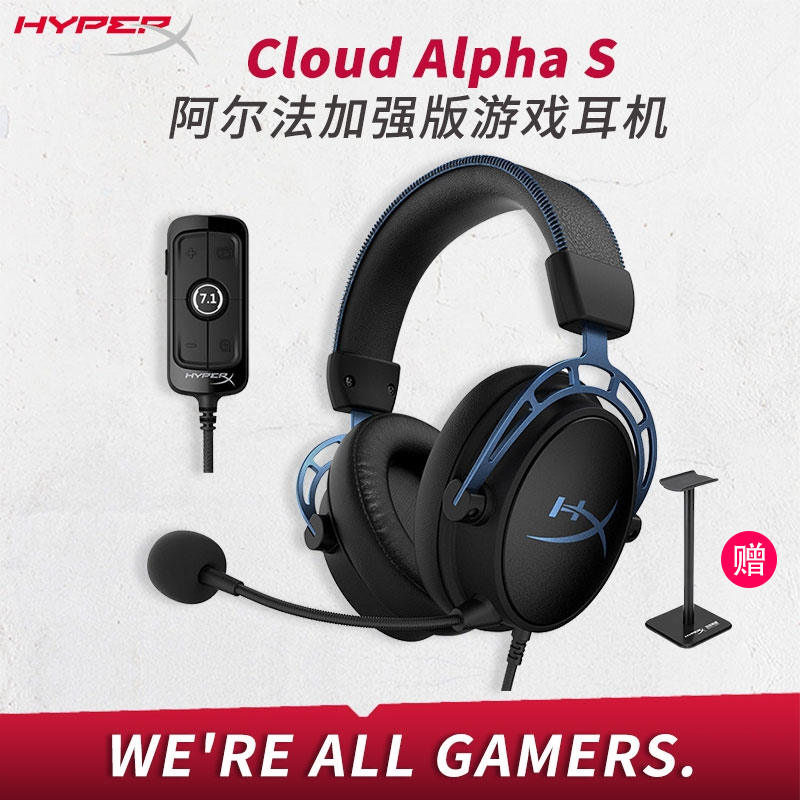 【老X外设】金士顿HYPERX Cloud Alpha S阿尔法S加强版电竞耳机