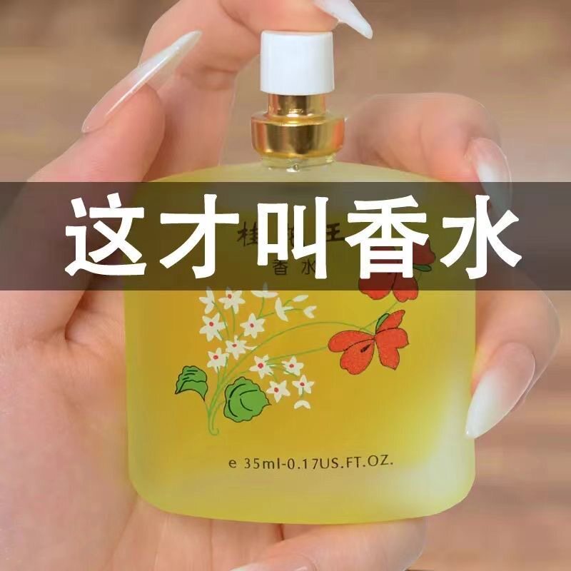 经典老牌国货桂花香水持久留香玫瑰茉莉花香天然清新淡香男女士