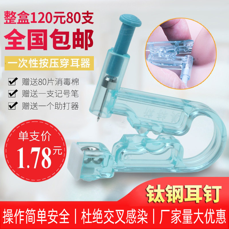 无菌学生防过敏穿耳器