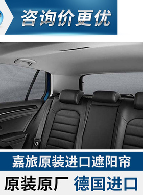 德国大众原厂进口原装嘉旅Sportsvan遮阳帘遮阳挡VOTEX