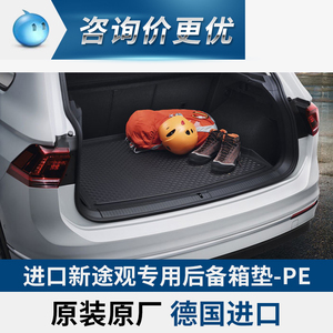 德国大众原厂进口精品l后备箱垫