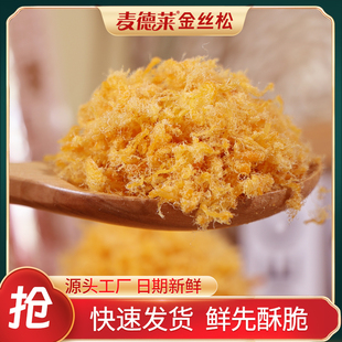 【厂家活动】麦德莱金丝A级商用肉松5斤肉粉松烘焙寿司饭团面包饭