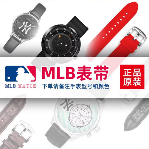 MLB硅胶真皮帆布正品表带