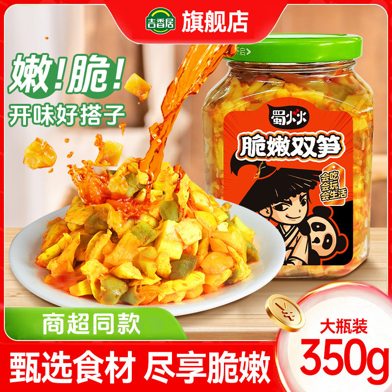 吉香居蜀火火脆嫩双笋350g