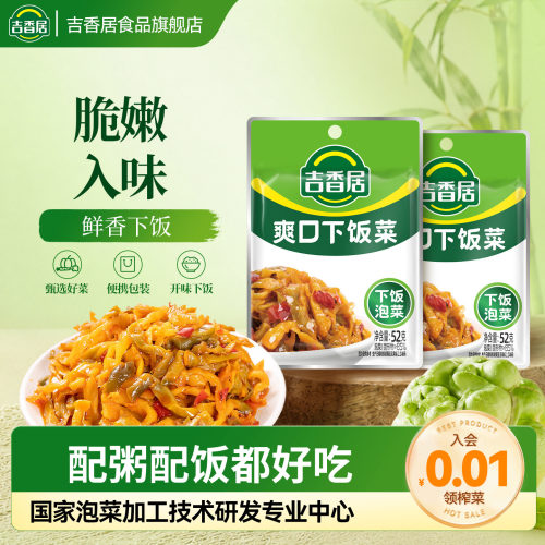 吉香居榨菜爽口下饭菜