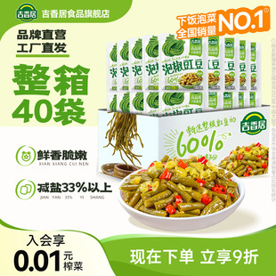 40袋小袋装 吉香居泡椒豇豆风干萝卜干25g 下饭菜小菜 囤货装