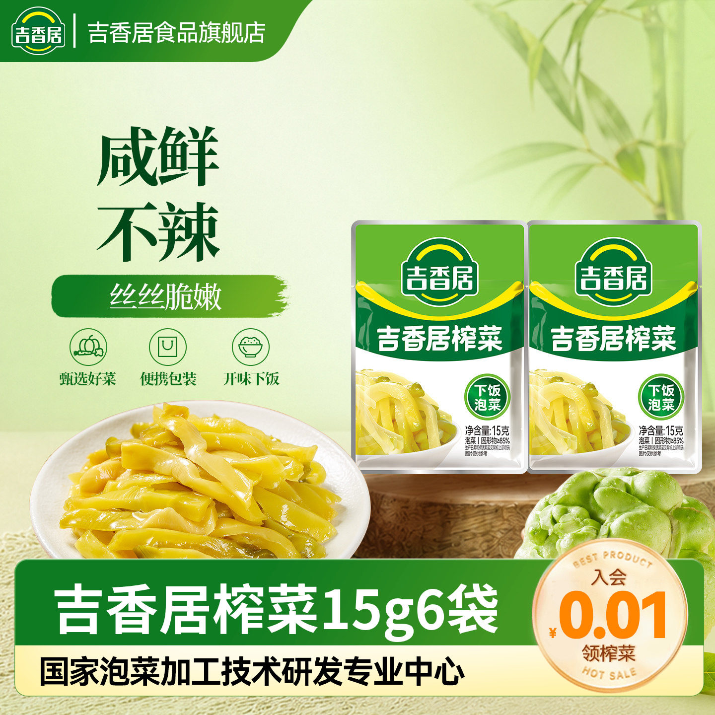 吉香居榨菜麻辣萝卜干图片
