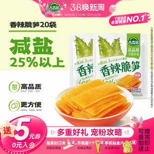 【秒杀】吉香居香辣脆笋榨菜咸菜小袋真芯萝卜早餐配粥饭袋装佐餐