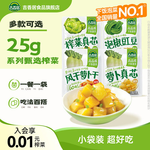 特卖萝卜吉香居榨菜真芯