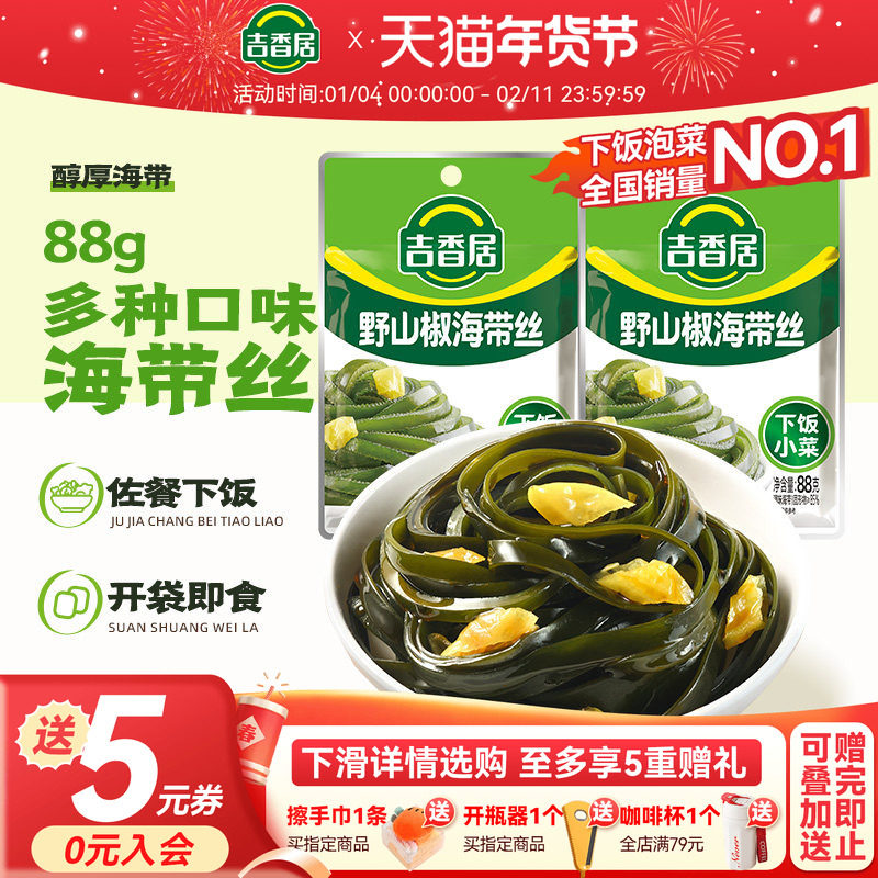 吉香居海带丝麻辣凉拌菜泡椒鲜辣开味零食下饭菜咸菜开袋即食小菜,水产肉类/新鲜蔬果/熟食,腌制/榨菜/泡菜,淘宝优惠券,粉丝福利购,淘宝优惠卷