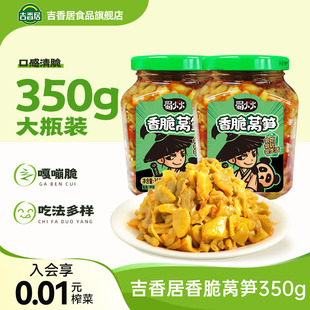 吉香居蜀火火香脆莴笋开味咸菜拌面小菜下饭菜泡菜小菜笋 秒杀