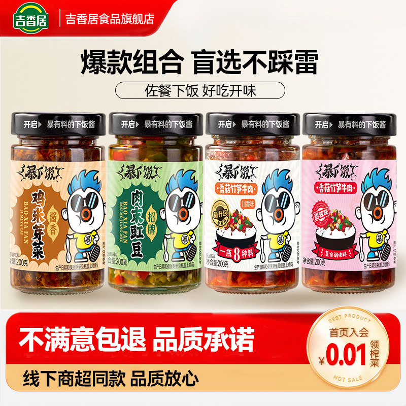 吉香居牛肉香菇竹笋辣酱下饭酱图片