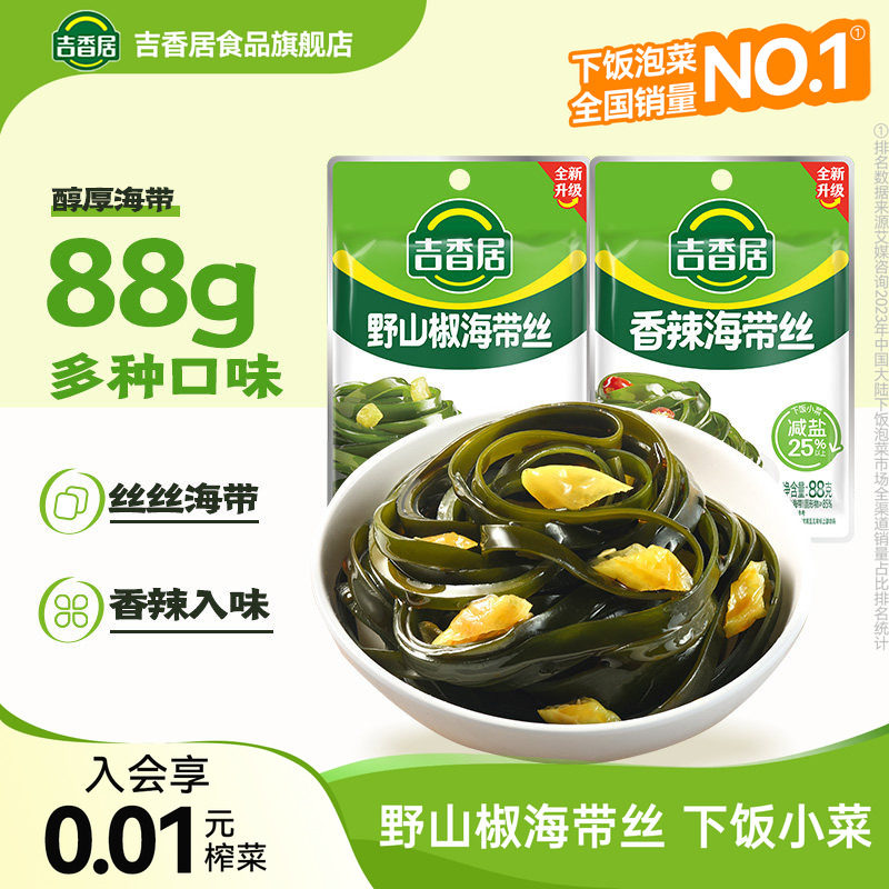 吉香居野山椒海带丝香辣味海带丝下饭菜榨菜咸菜88g*8