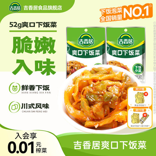 吉香居爽口下饭菜泡椒豇豆海带丝