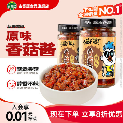 吉香居暴下饭香菇拌饭拌面蘑菇酱