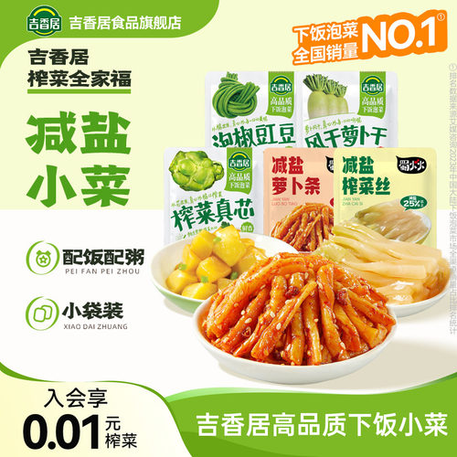 吉香居减盐榨菜丝萝卜干