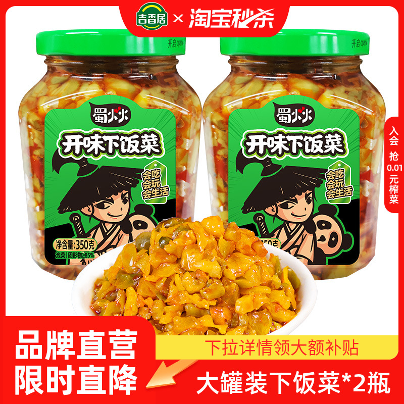 【秒杀】吉香居蜀火火开味下饭菜350g四川风味拌饭拌面榨菜腌菜