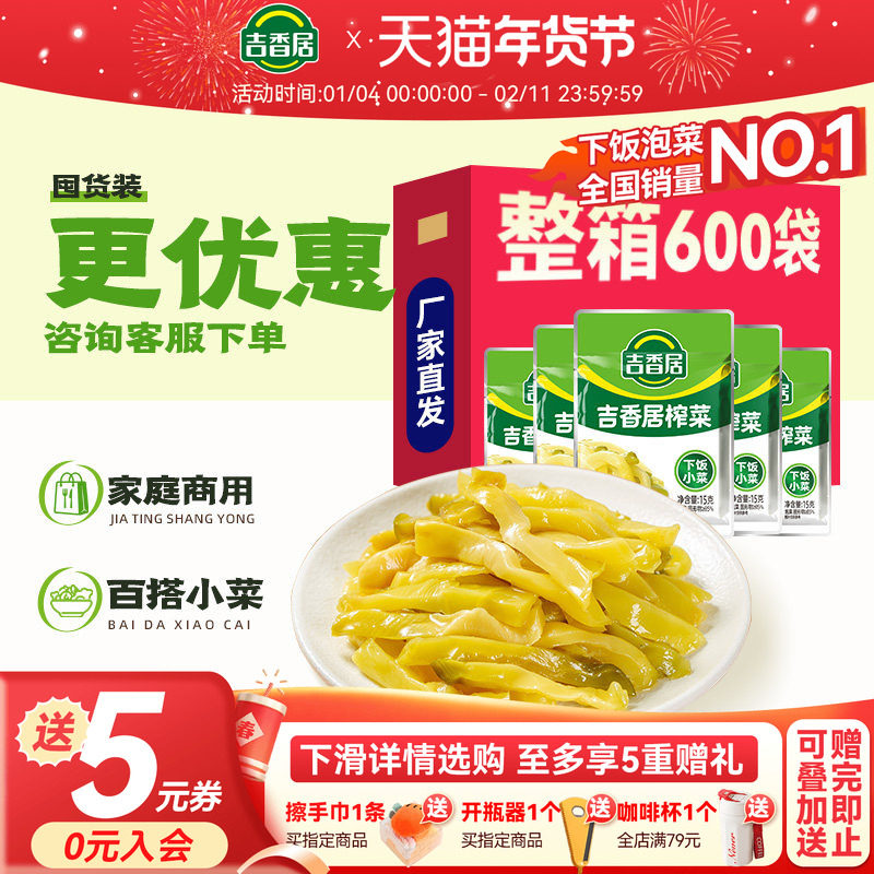 【囤货装】吉香居榨菜外卖餐饮批发麻辣萝卜干商用装小袋装整箱,水产肉类/新鲜蔬果/熟食,腌制/榨菜/泡菜,淘宝优惠券,粉丝福利购,淘宝优惠卷