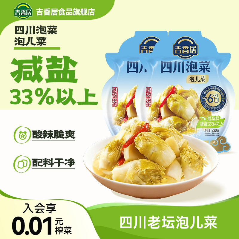 【秒杀】吉香居四川老坛泡菜泡儿菜什锦仔姜萝卜片榨菜下饭菜