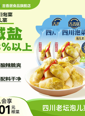 【秒杀】吉香居四川老坛泡菜泡儿菜什锦仔姜萝卜片榨菜下饭菜