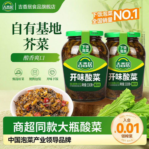 吉香居泡菜开味酸菜下饭菜眉山