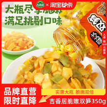 【秒杀】吉香居蜀火火脆嫩双笋350g红油竹笋泡菜腌菜下饭菜大瓶装