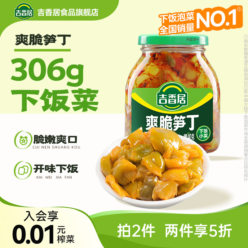 吉香居爽脆笋笋丁下饭菜