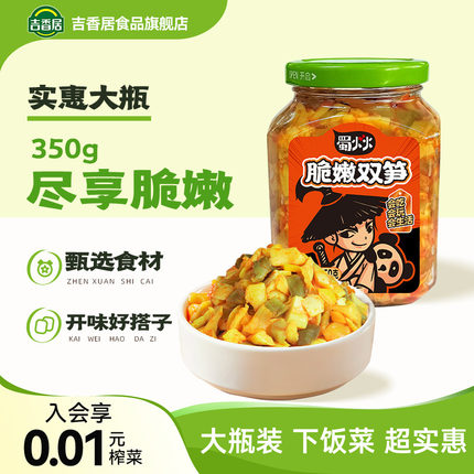 【天猫U先】吉香居蜀火火脆嫩双笋莴笋香辣爽口榨菜咸菜350g*1瓶