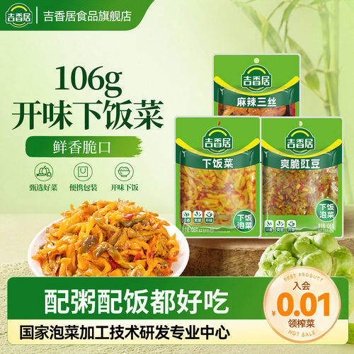 吉香居下饭菜爽脆豇豆三丝106g