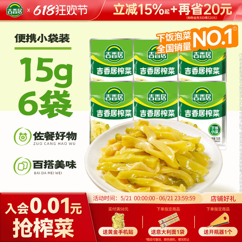 吉香居榨菜麻辣萝卜干