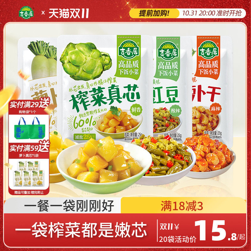 吉香居榨菜萝卜真芯泡椒豇豆25g小袋下饭菜去皮泡菜咸菜即食小菜属于什么档次？