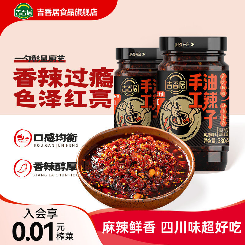 吉香居四川油泼辣子凉拌菜红油辣椒油辣椒酱香辣330g拌面酱拌饭酱 - 吉香居食品旗舰店出品