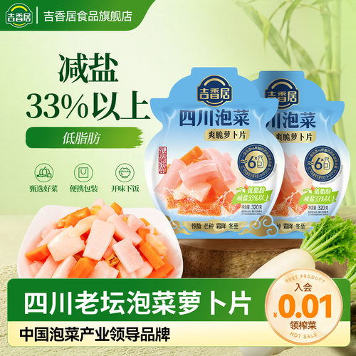 吉香居四川老坛泡菜爽脆萝卜片