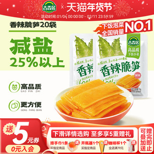 【秒杀】吉香居香辣脆笋榨菜咸菜小袋真芯萝卜早餐配粥饭袋装佐餐