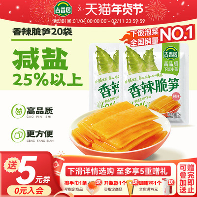 吉香居香辣脆笋榨菜咸菜
