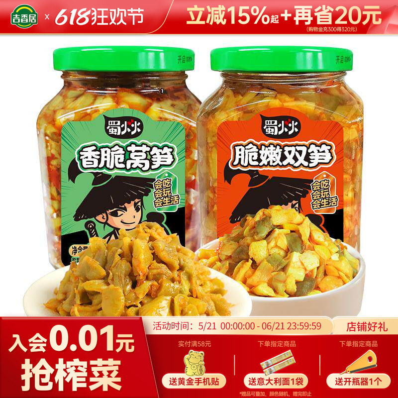 吉香居蜀火火双脆下饭菜组合