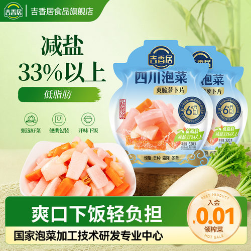 吉香居四川老坛泡菜爽脆萝卜片