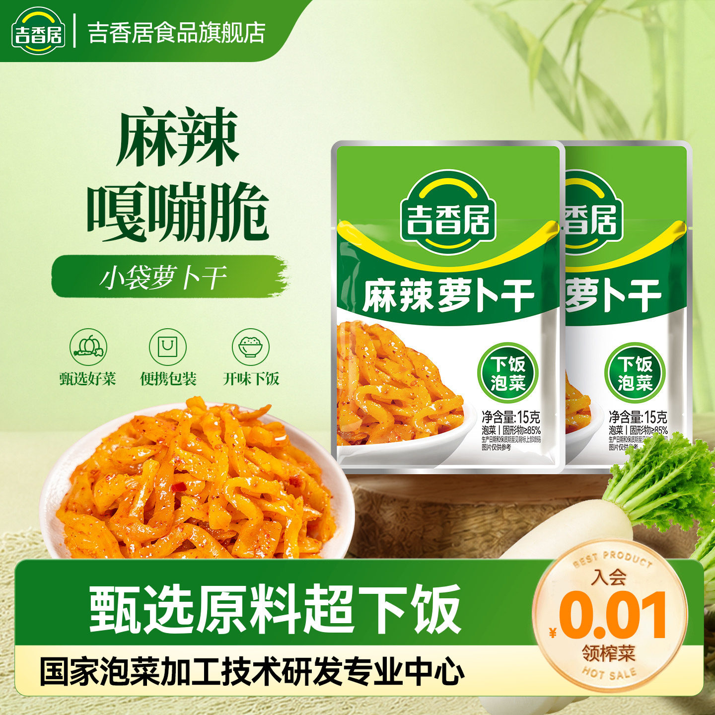 【秒杀】吉香居榨菜麻辣萝卜干下饭小菜即食榨菜咸菜下饭菜图片