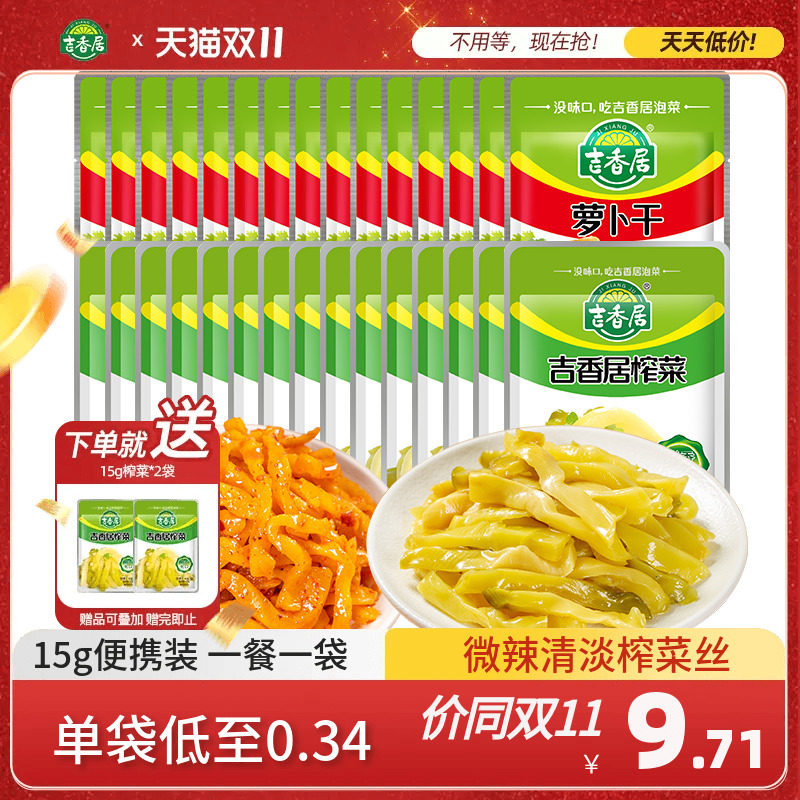 吉香居榨菜萝卜干丝15g小袋佐餐小菜咸菜四川泡菜下饭菜腌菜开味属于什么档次？