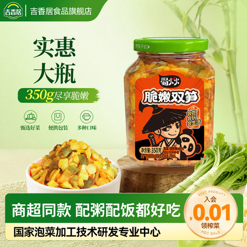 吉香居下饭粥泡菜咸菜