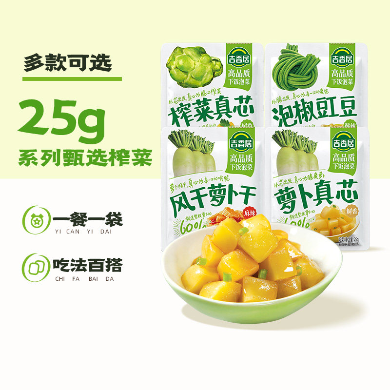 吉香居榨菜真芯泡椒豇豆风干萝卜干咸菜高品质下饭菜组合装泡菜,水产肉类/新鲜蔬果/熟食,腌制/榨菜/泡菜,淘宝优惠券,粉丝福利购,淘宝优惠卷