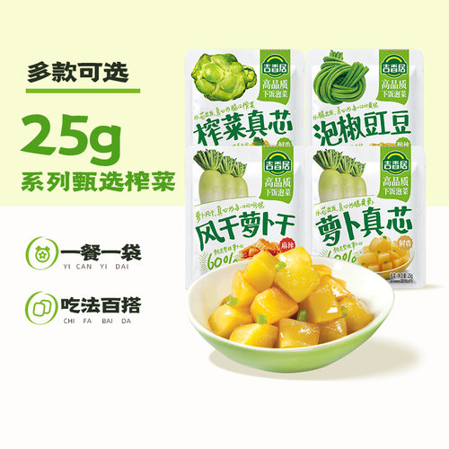 吉香居榨菜真芯泡椒豇豆风干萝卜干咸菜高品质下饭菜组合装泡菜