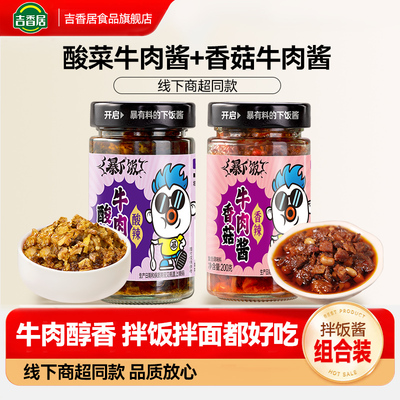 吉香居香菇牛肉酱拌饭面酱下饭酱