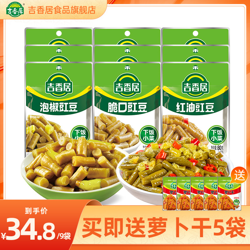 吉香居脆口豇豆酸豆角酸豇豆泡菜80g*9袋配粥饭配面条小吃下饭菜 水产肉类/新鲜蔬果/熟食 腌制/榨菜/泡菜 原图主图