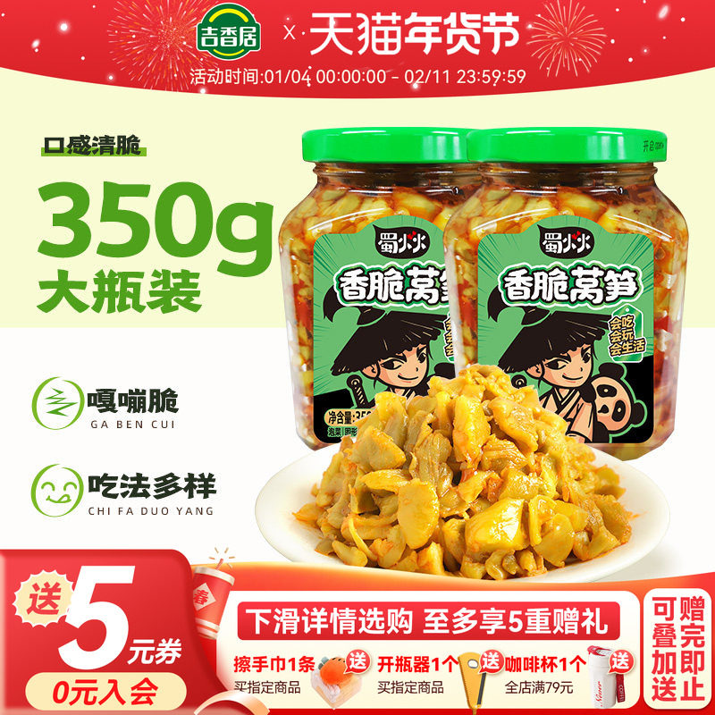 【秒杀】吉香居蜀火火香脆莴笋开味咸菜拌面小菜下饭菜泡菜小菜笋,水产肉类/新鲜蔬果/熟食,腌制/榨菜/泡菜,淘宝优惠券,粉丝福利购,淘宝优惠卷