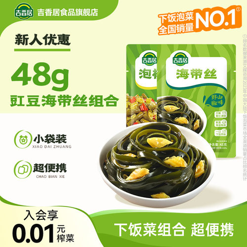 【新人价】吉香居泡椒豇豆野山椒海带丝鲜香榨菜48g*4袋下饭菜